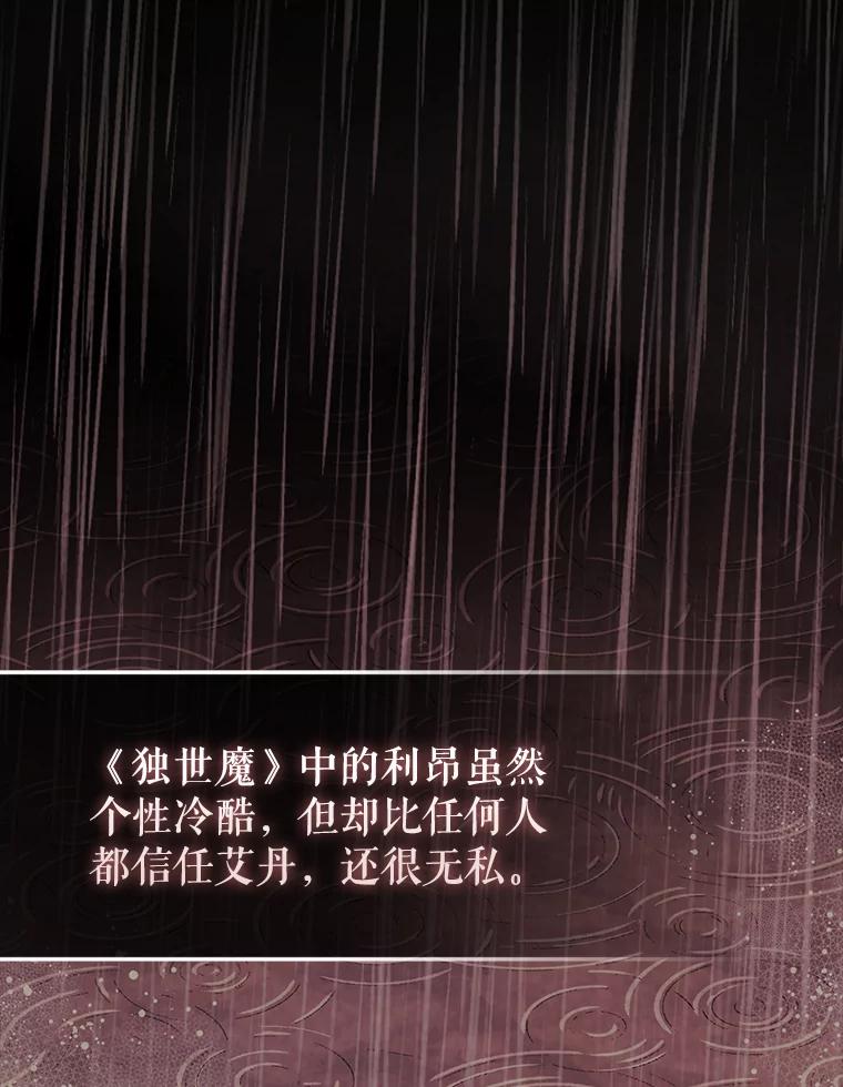 《配角太强了》44.我信你 第120页