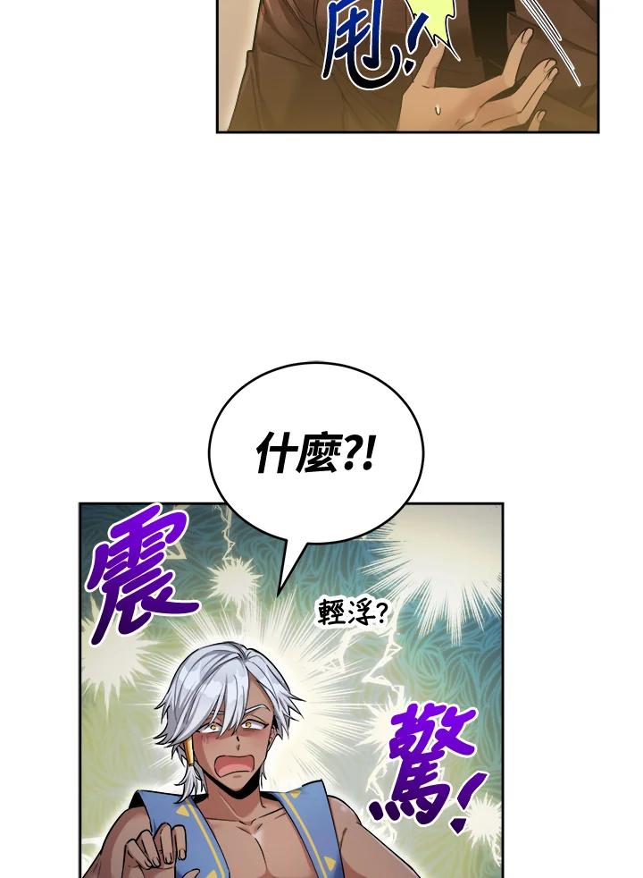 《满等玩家冒险记》第45话 第24页