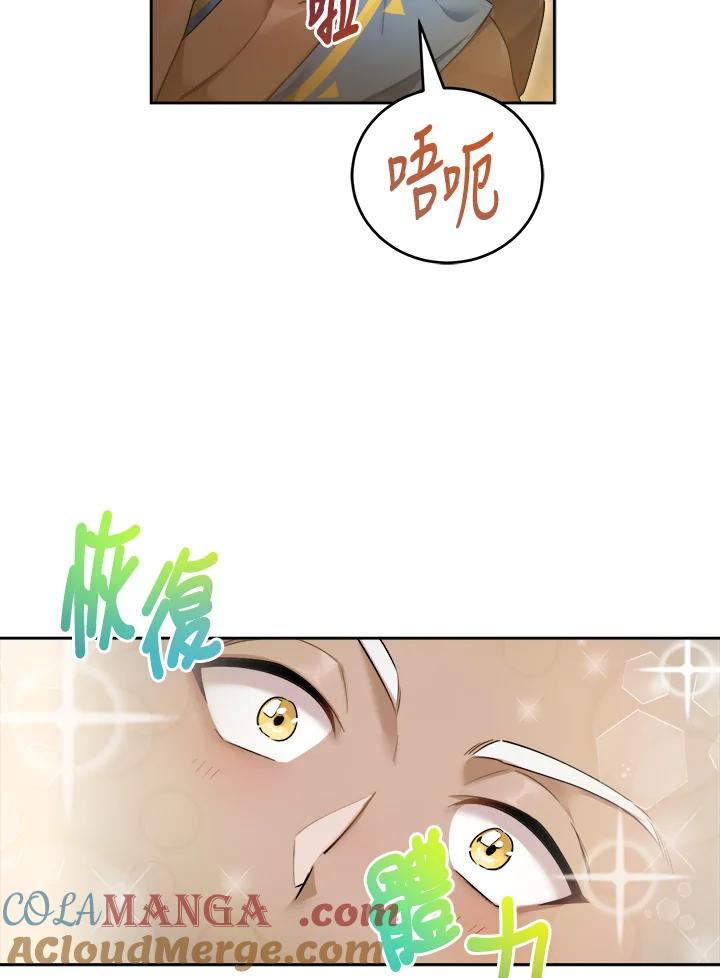 《满等玩家冒险记》第45话 第61页