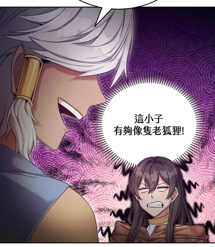 《满等玩家冒险记》第45话 第99页