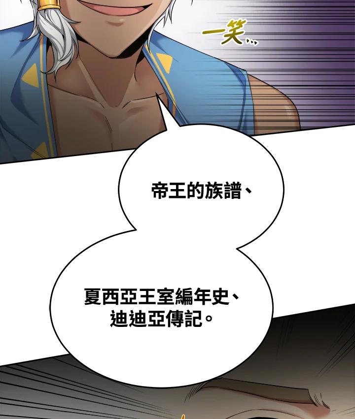《满等玩家冒险记》第45话 第92页