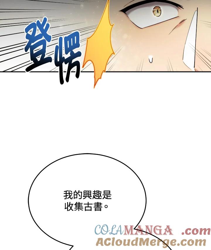 《满等玩家冒险记》第45话 第93页