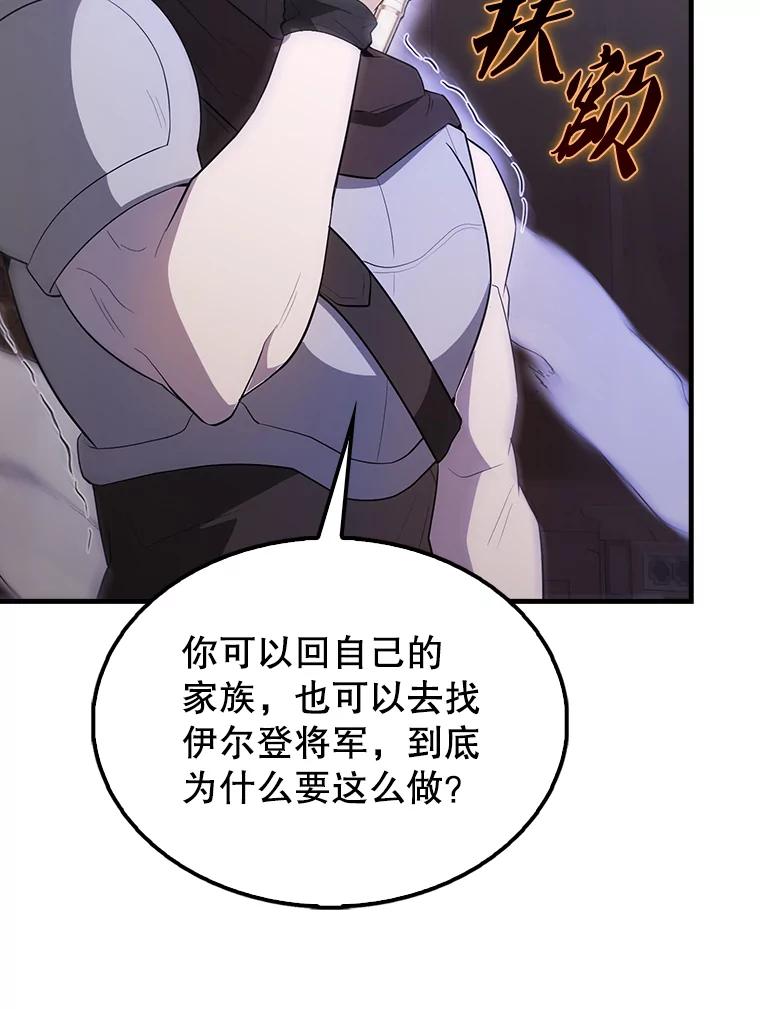 《配角太强了》44.我信你 第108页
