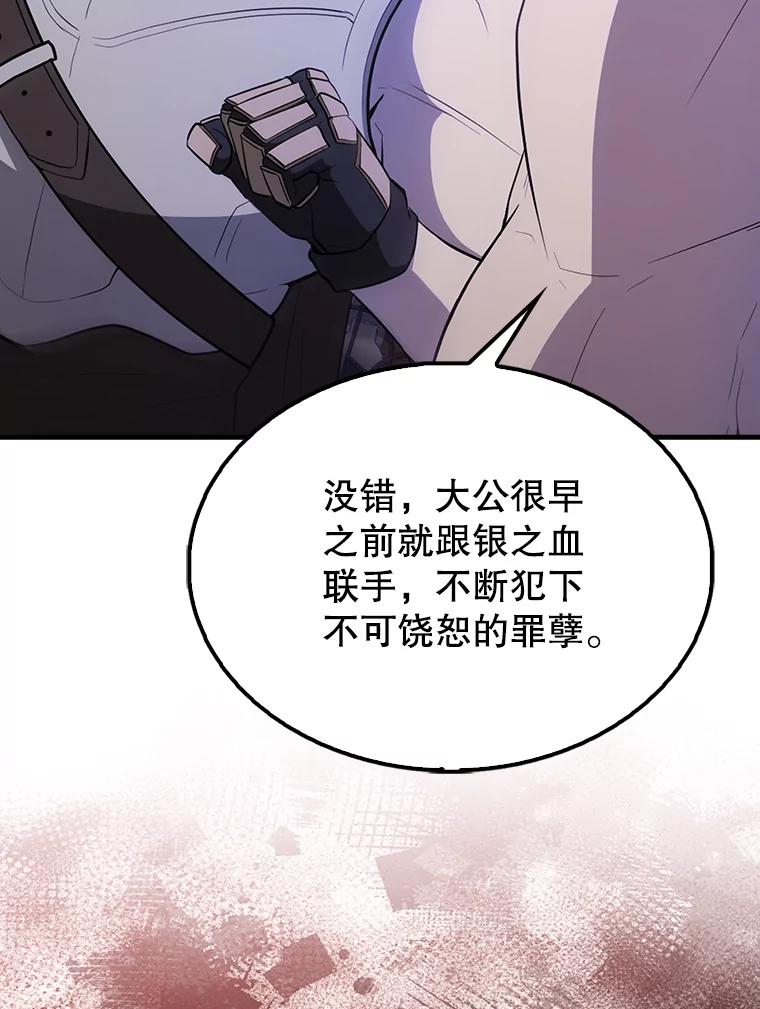 《配角太强了》44.我信你 第112页