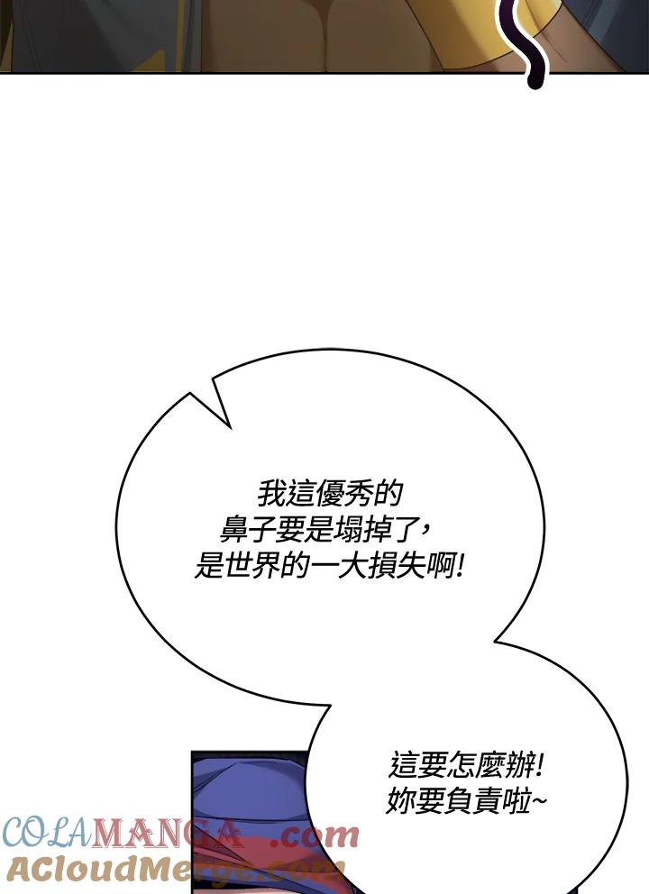 《满等玩家冒险记》第45话 第45页