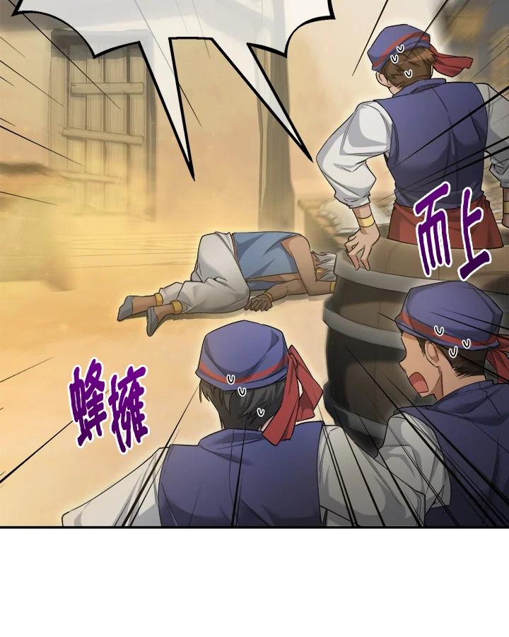 《满等玩家冒险记》第45话 第40页