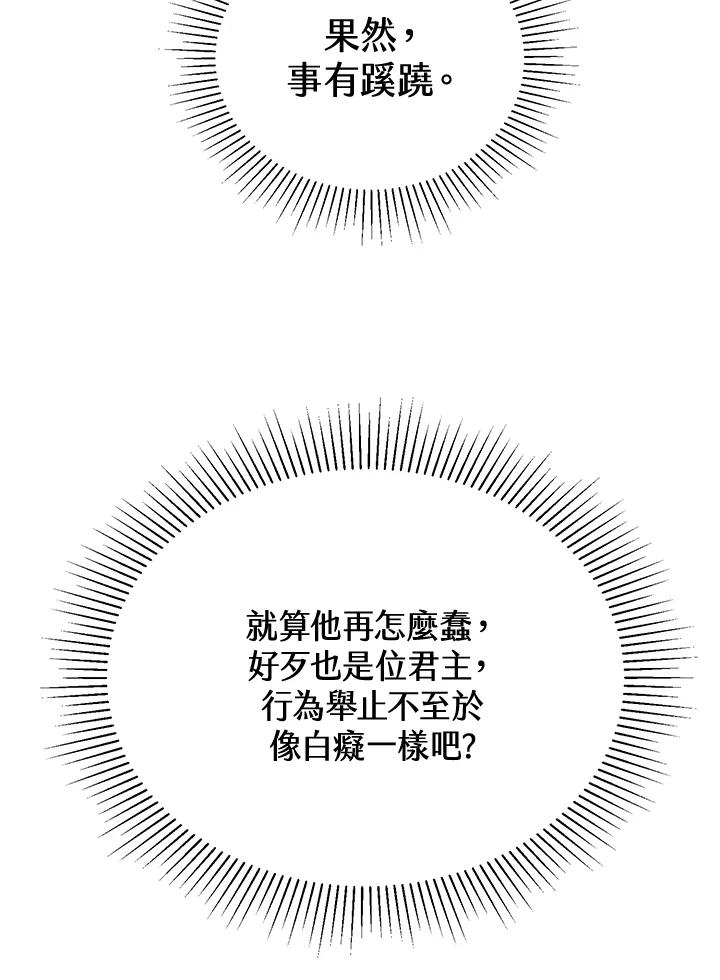 《满等玩家冒险记》第45话 第67页