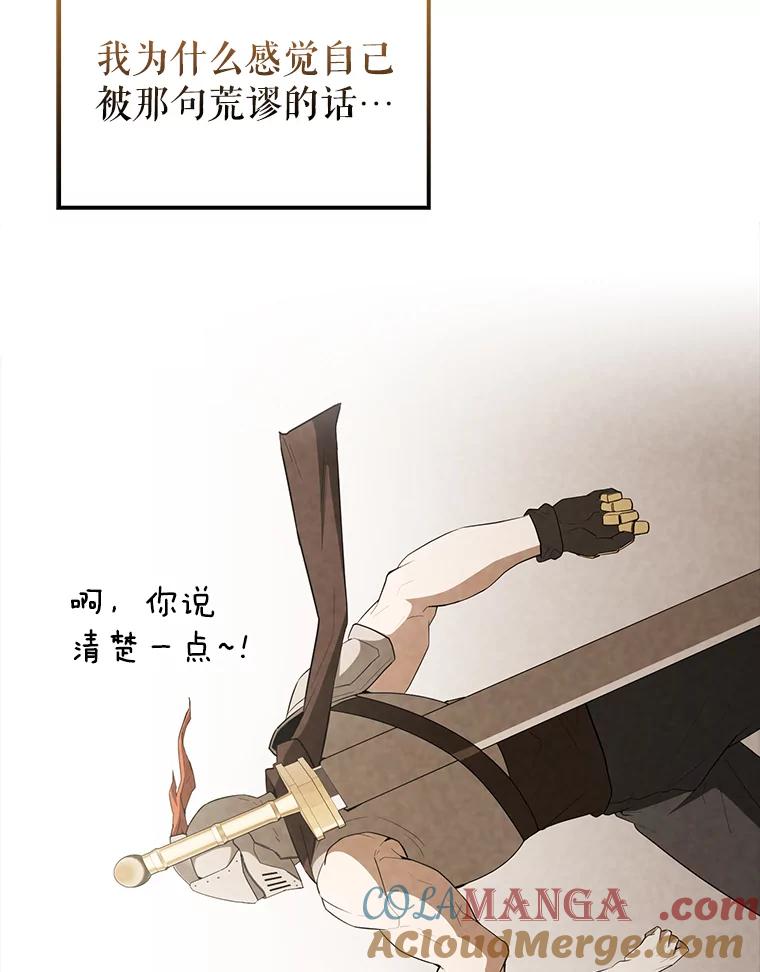 《配角太强了》44.我信你 第141页