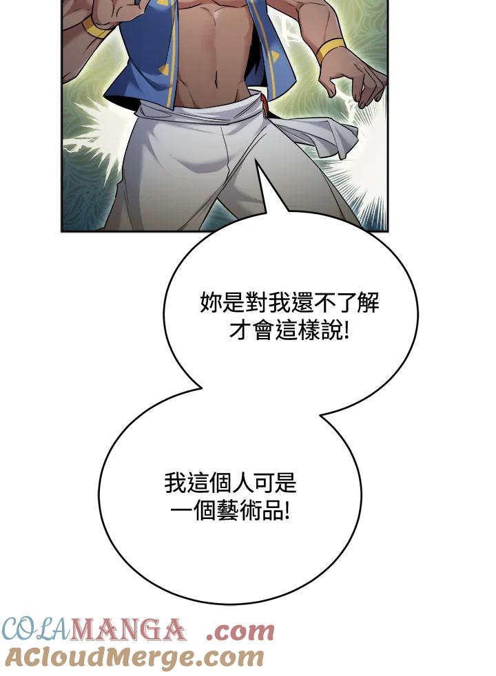 《满等玩家冒险记》第45话 第25页