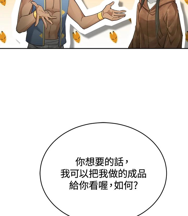 《满等玩家冒险记》第45话 第98页