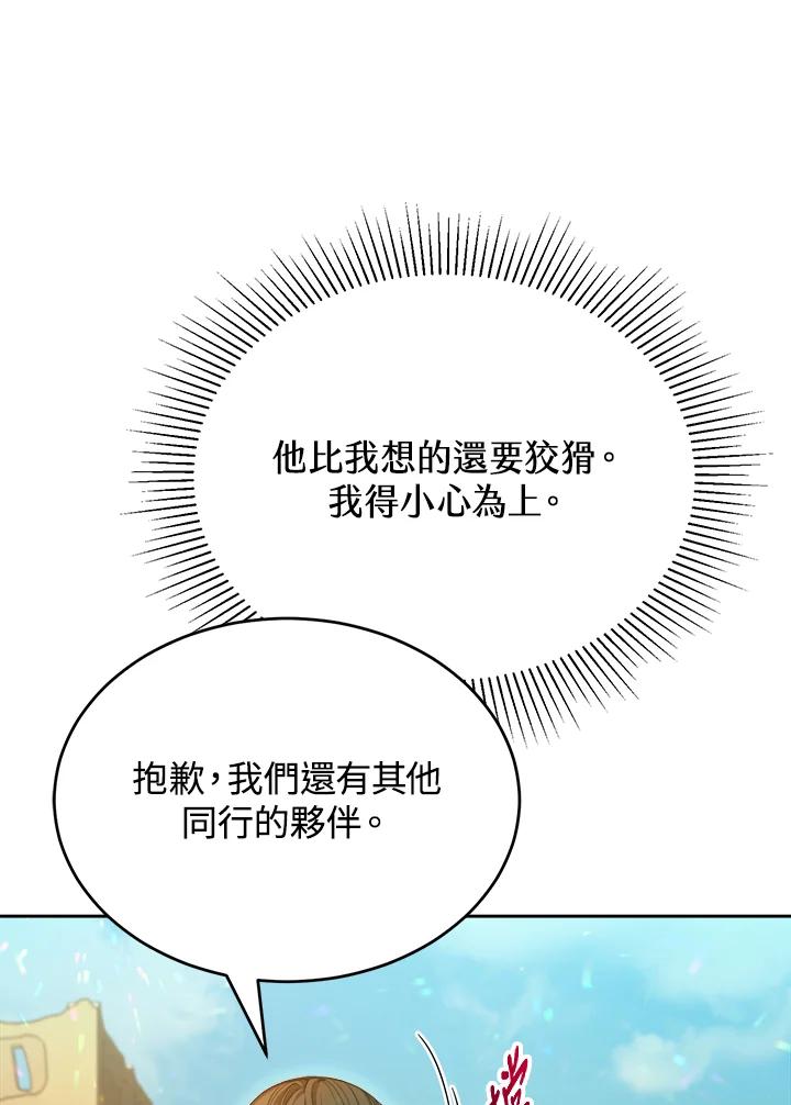 《满等玩家冒险记》第45话 第100页