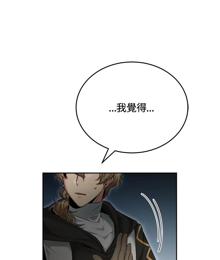 《满等玩家冒险记》第45话 第90页