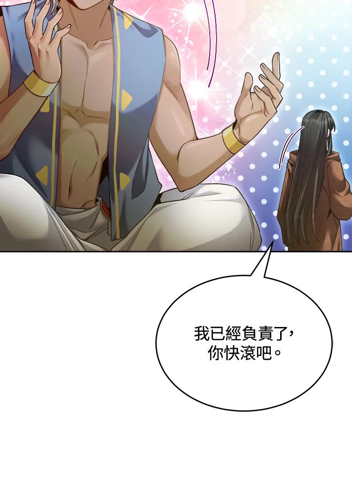 《满等玩家冒险记》第45话 第63页