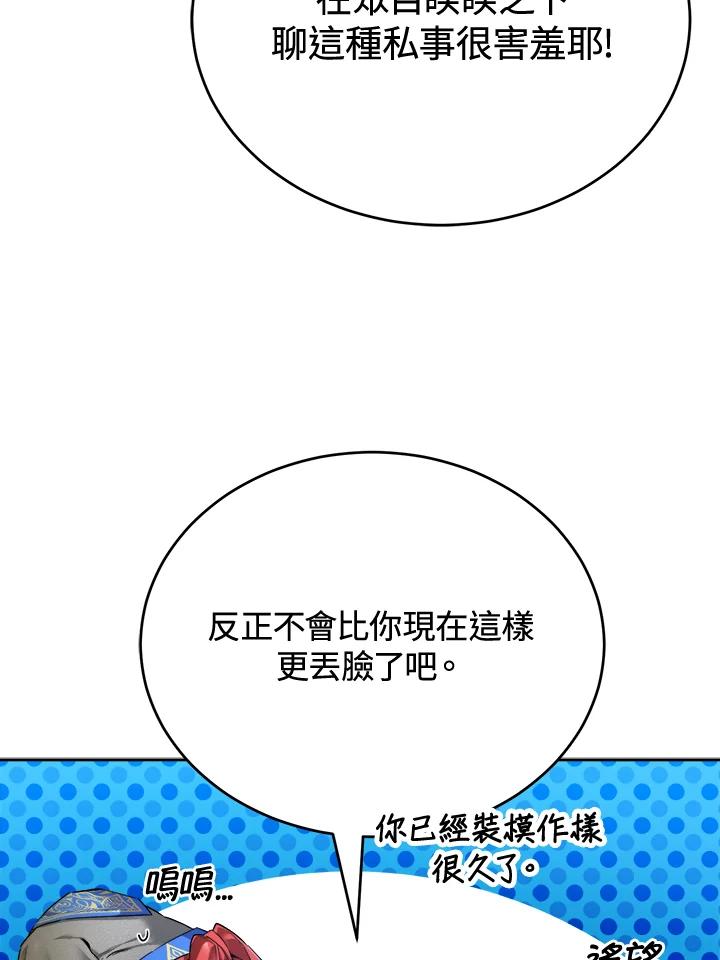 《满等玩家冒险记》第45话 第82页