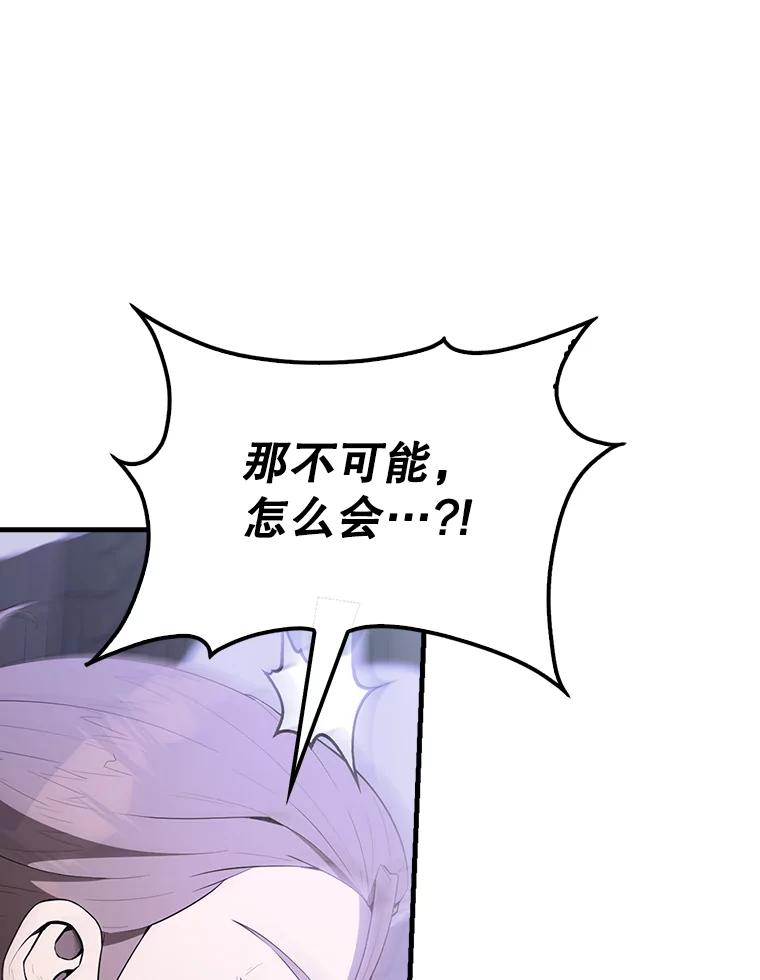 《配角太强了》44.我信你 第115页