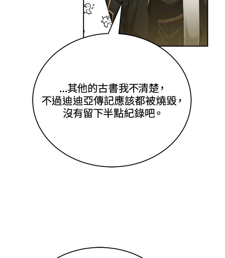 《满等玩家冒险记》第45话 第96页