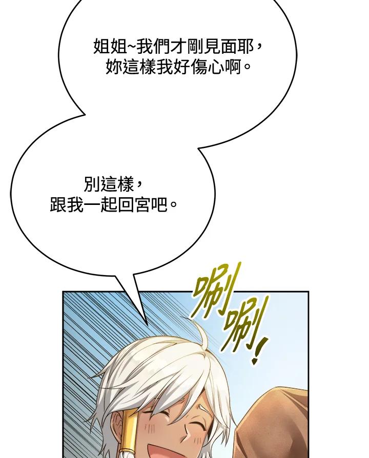 《满等玩家冒险记》第45话 第19页