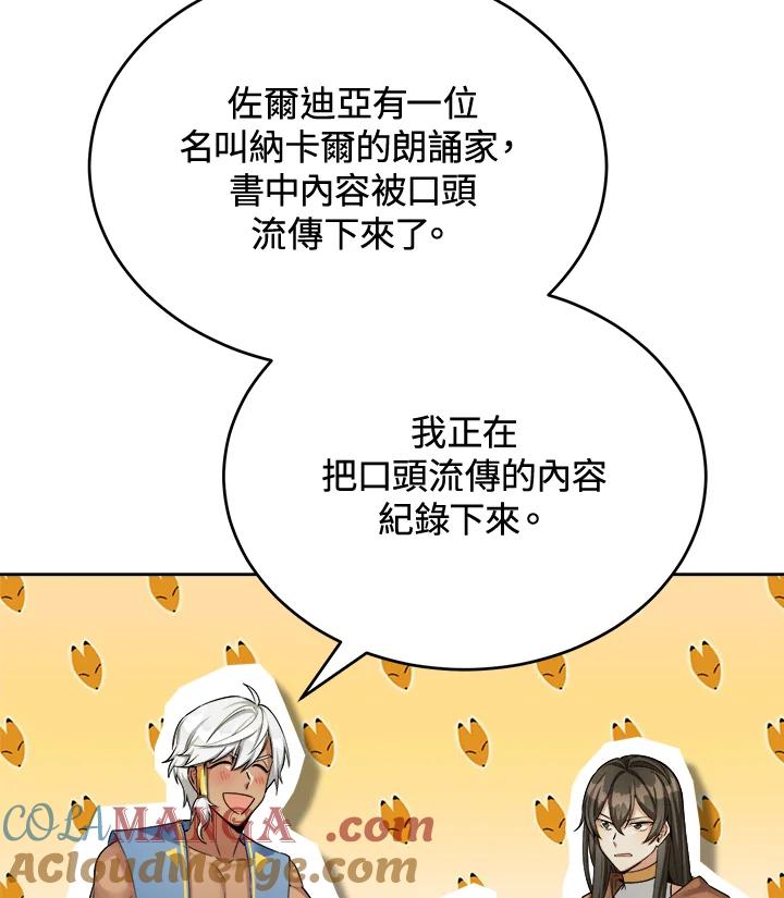 《满等玩家冒险记》第45话 第97页