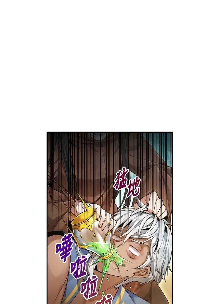 《满等玩家冒险记》第45话 第60页