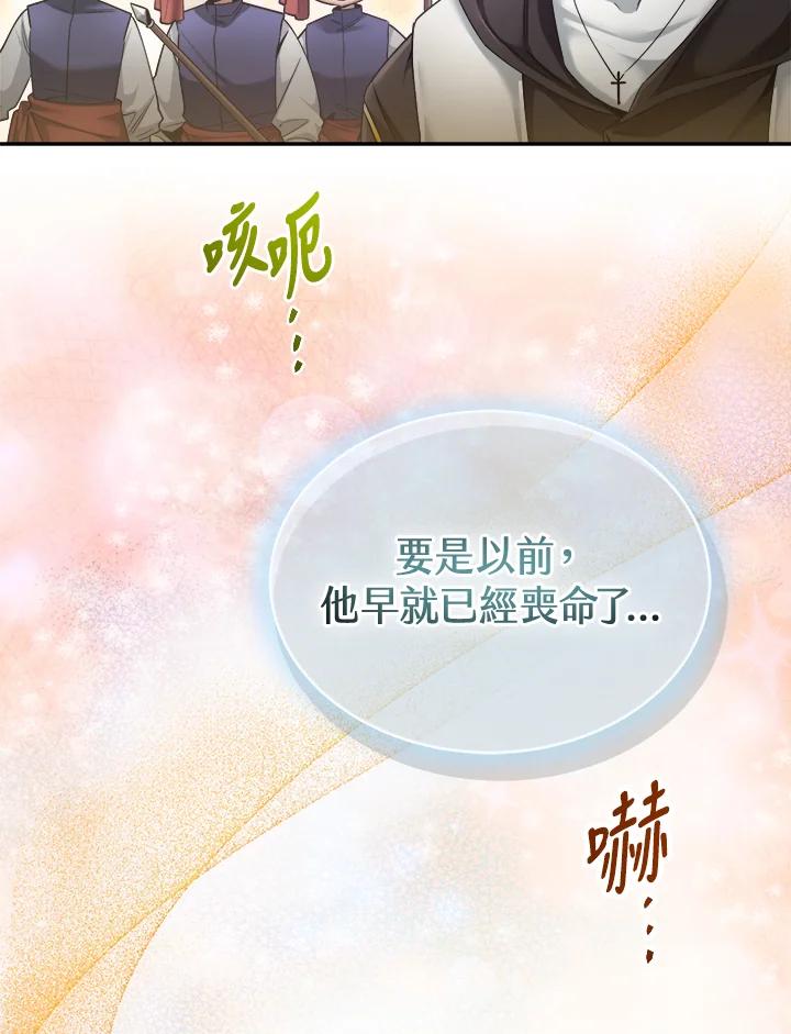 《满等玩家冒险记》第45话 第55页