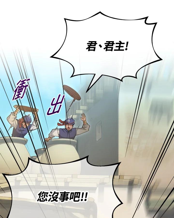 《满等玩家冒险记》第45话 第39页