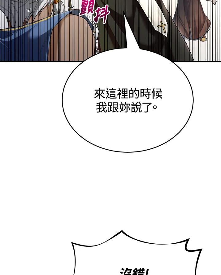 《满等玩家冒险记》第45话 第4页