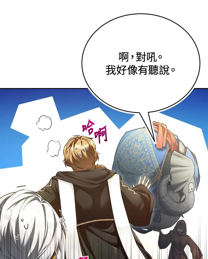《满等玩家冒险记》第45话 第3页