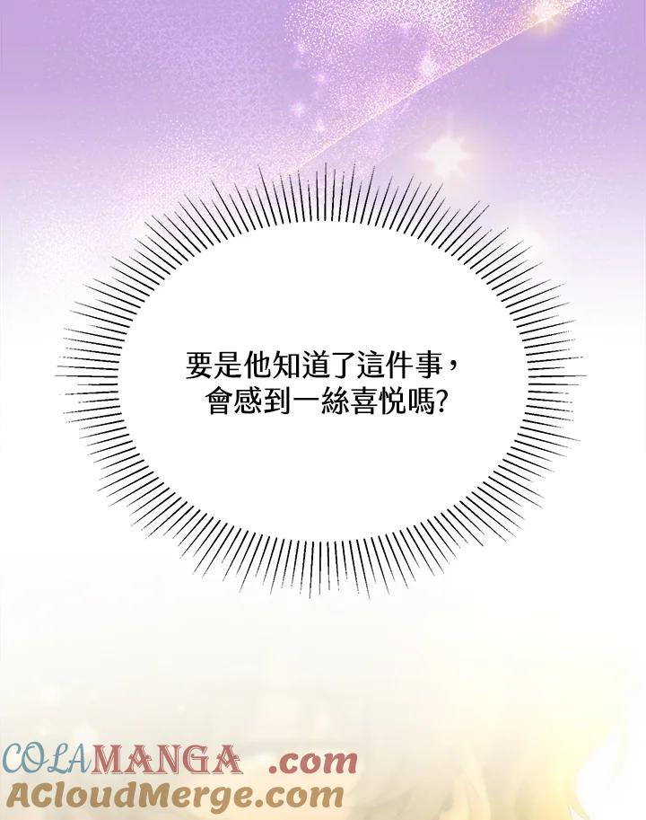 《满等玩家冒险记》第46话 第93页