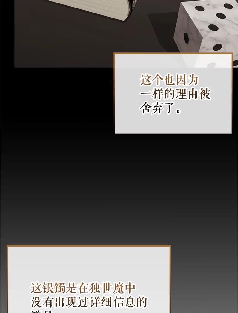 《配角太强了》45.激活神感 第68页