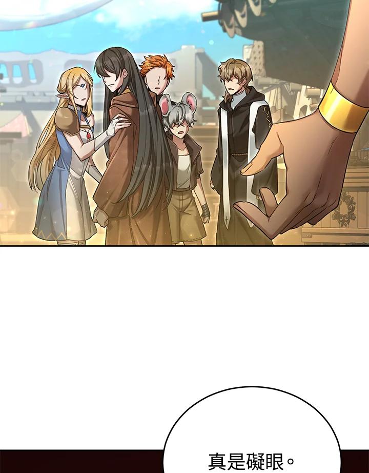 《满等玩家冒险记》第46话 第6页