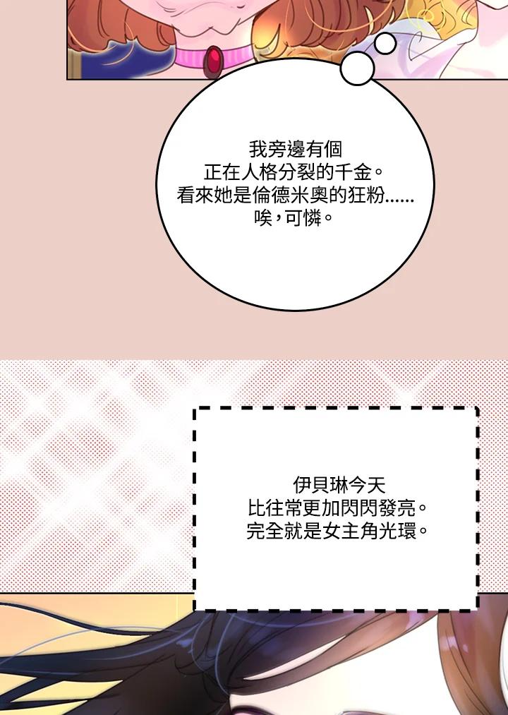 《绿叶的观察日记》第46话 第33页