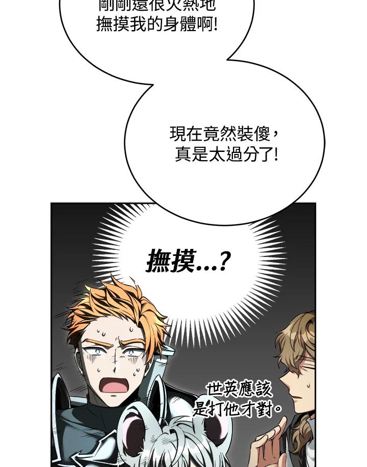 《满等玩家冒险记》第46话 第18页