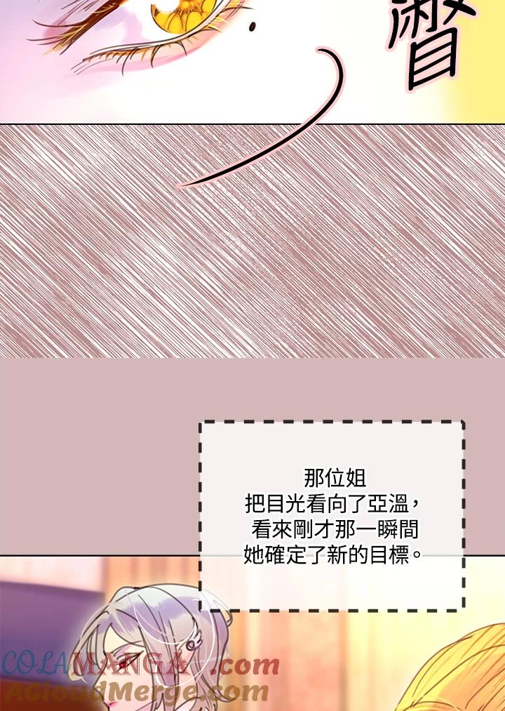 《绿叶的观察日记》第46话 第46页