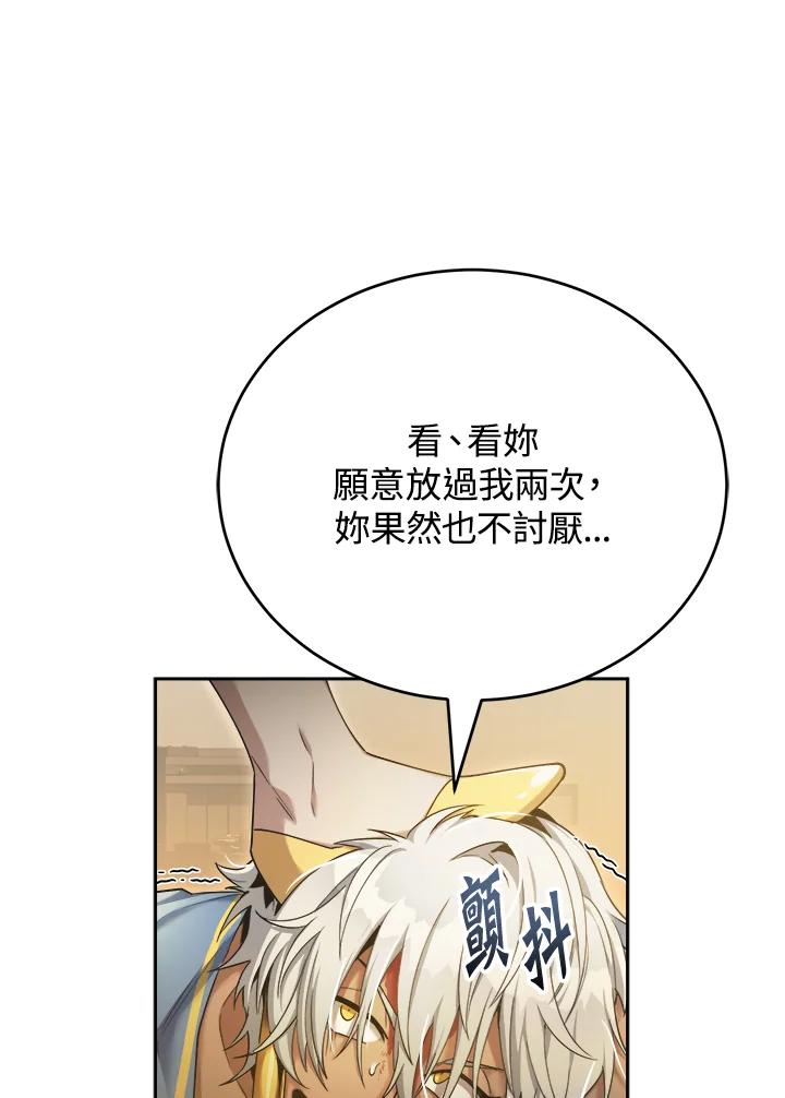 《满等玩家冒险记》第46话 第42页