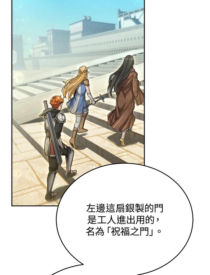 《满等玩家冒险记》第46话 第72页