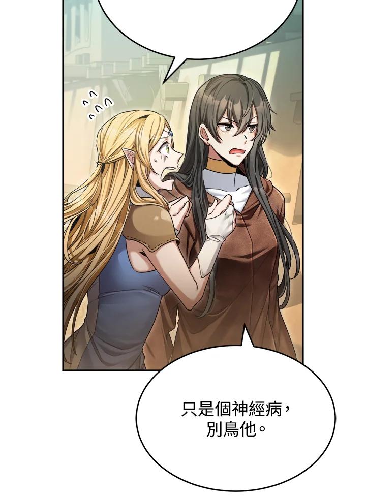 《满等玩家冒险记》第46话 第15页