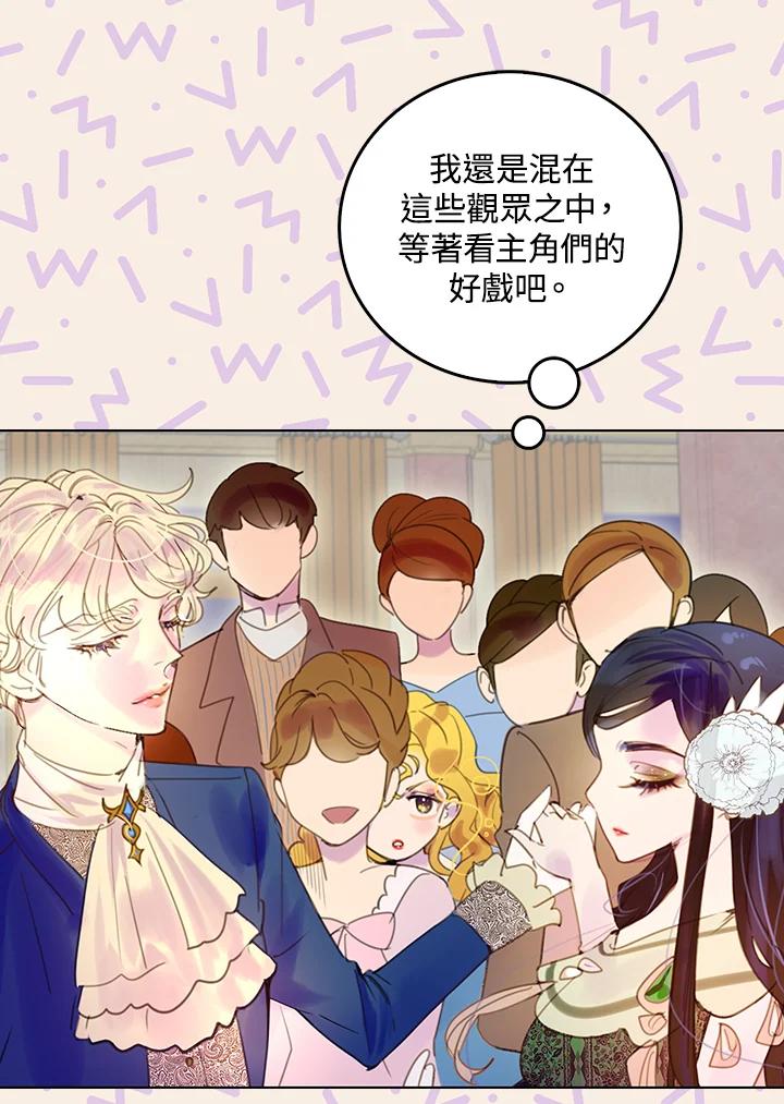 《绿叶的观察日记》第46话 第27页