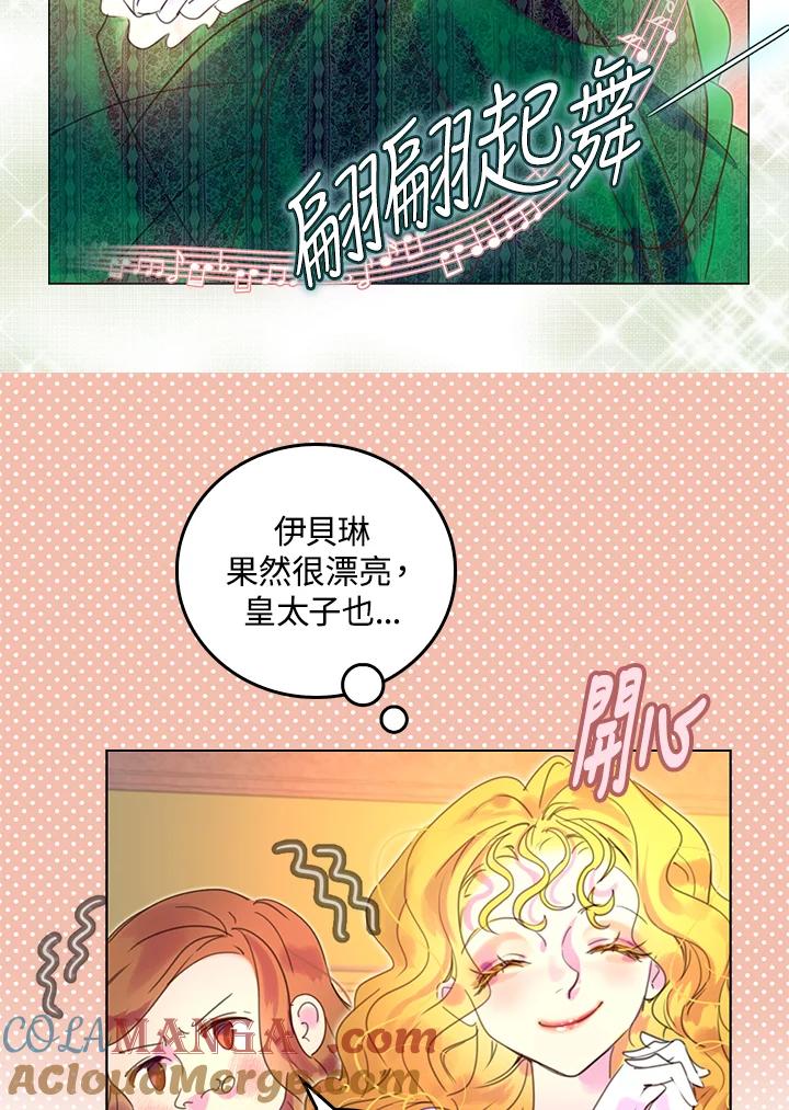 《绿叶的观察日记》第46话 第31页