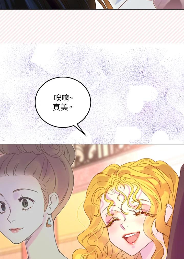 《绿叶的观察日记》第46话 第29页