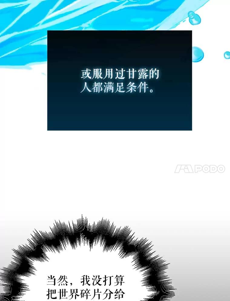 《配角太强了》45.激活神感 第96页