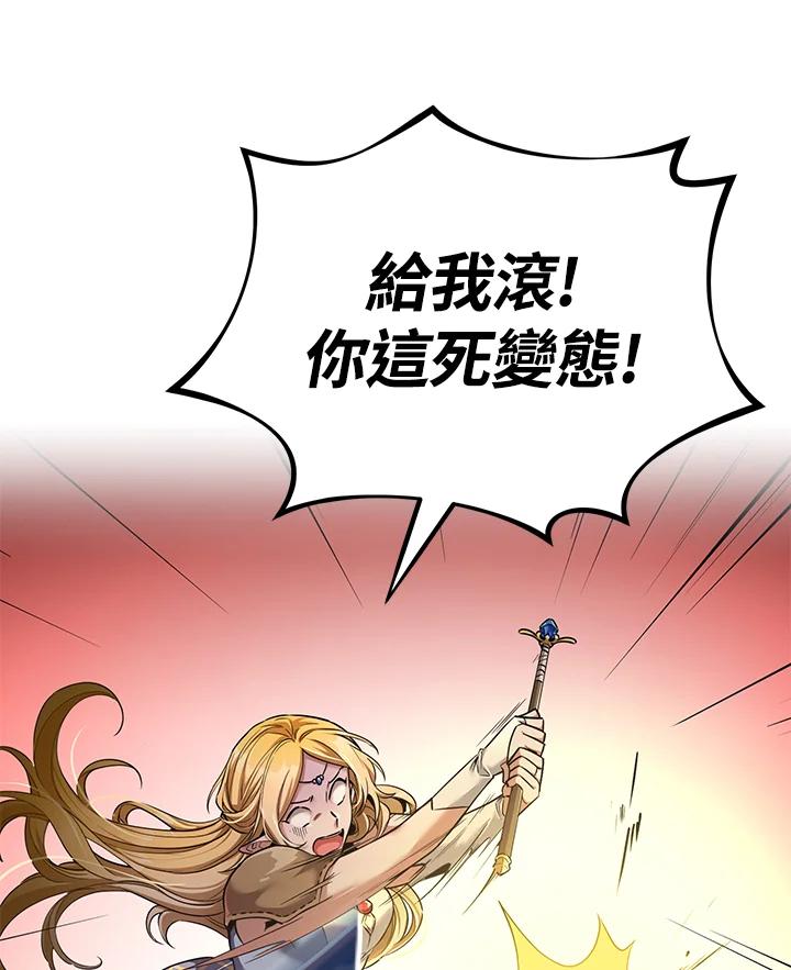 《满等玩家冒险记》第46话 第26页