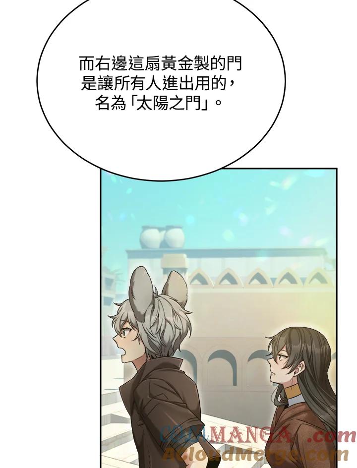 《满等玩家冒险记》第46话 第73页