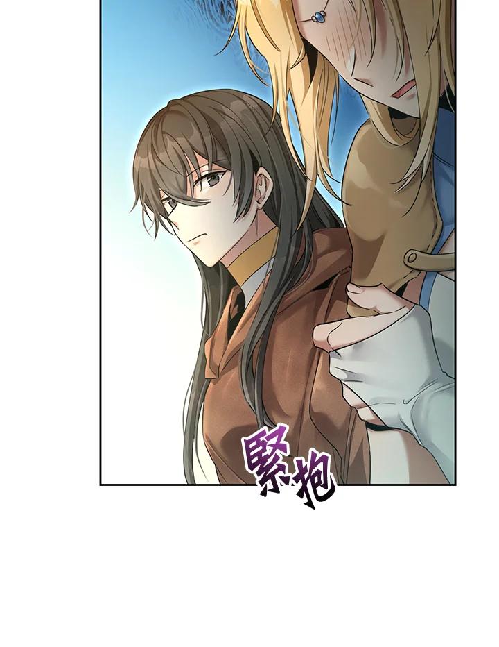 《满等玩家冒险记》第46话 第51页