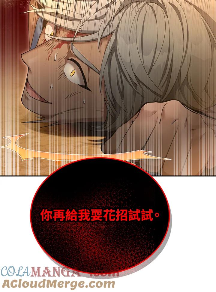《满等玩家冒险记》第46话 第41页