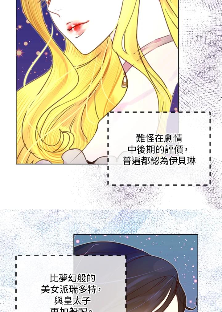 《绿叶的观察日记》第46话 第35页