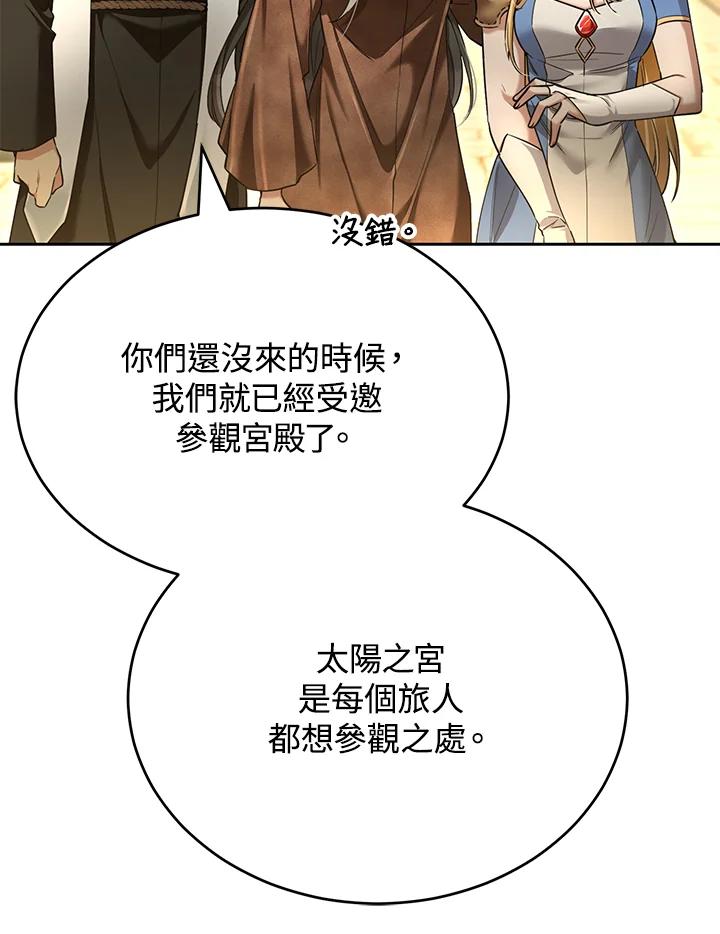 《满等玩家冒险记》第46话 第55页