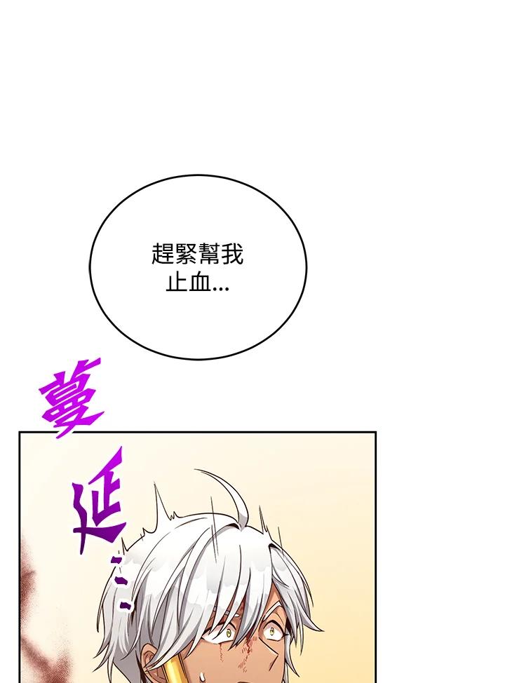 《满等玩家冒险记》第46话 第35页