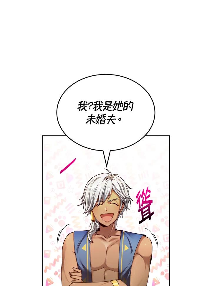《满等玩家冒险记》第46话 第10页