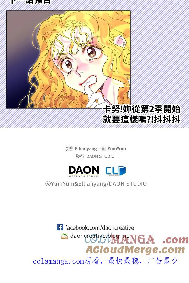 《绿叶的观察日记》第46话 第61页