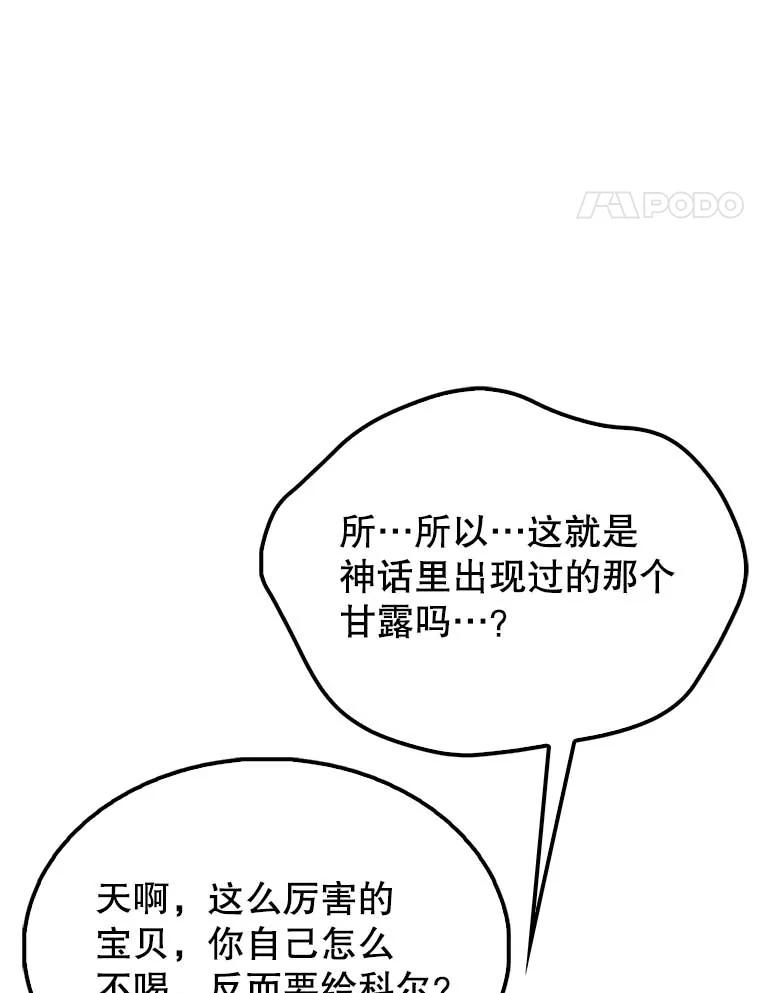 《配角太强了》45.激活神感 第80页
